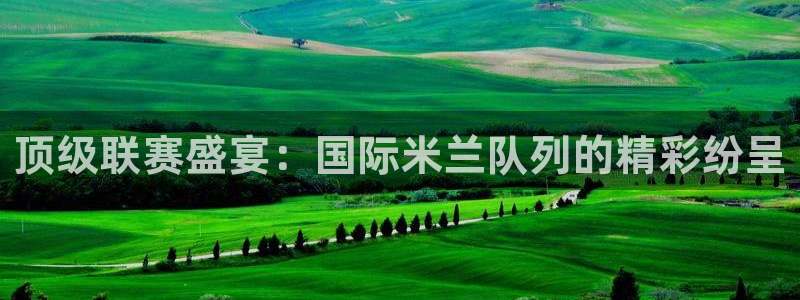 绿茵直播体育app下载安装最新版